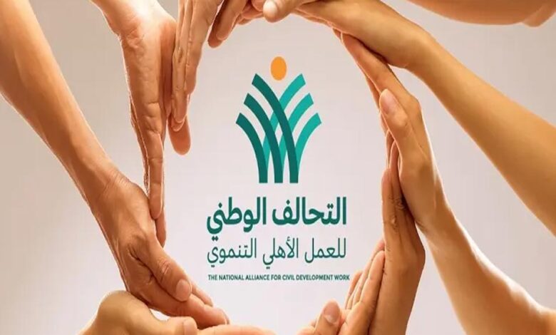 التحالف الوطنى للعمل الأهلى التنموى