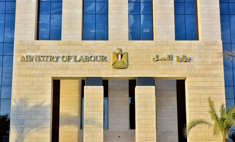 وزارة العمل