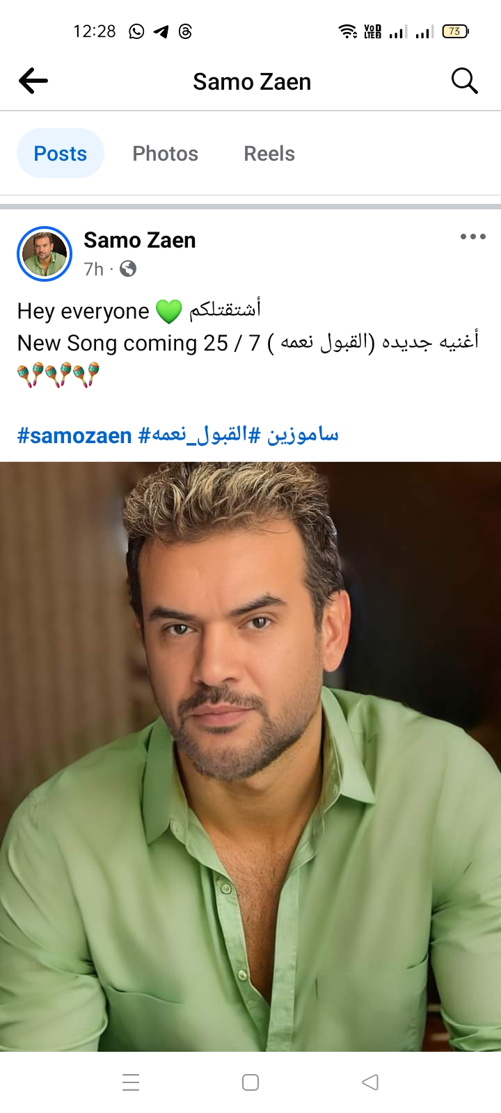 منشور سامو زين عبر الفيسبوك 