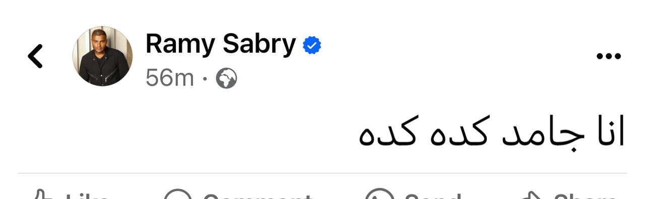 منشور رامي صبري