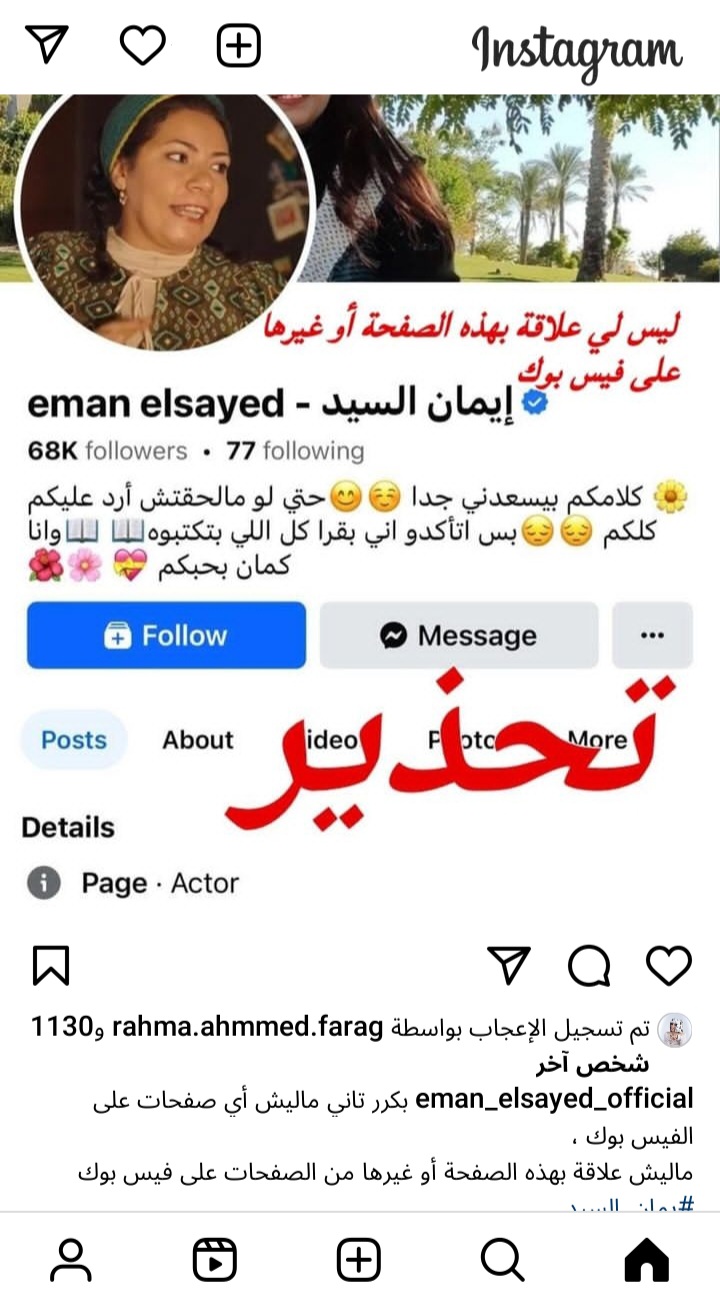 منشور إيمان السيد