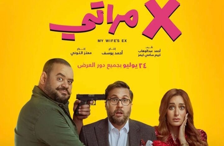 فيلم إكس مراتي