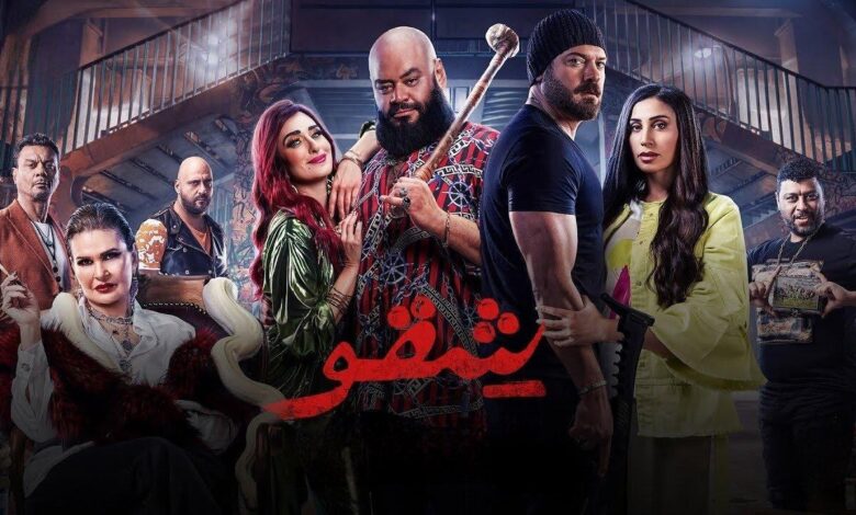 بوستر فيلم شقو