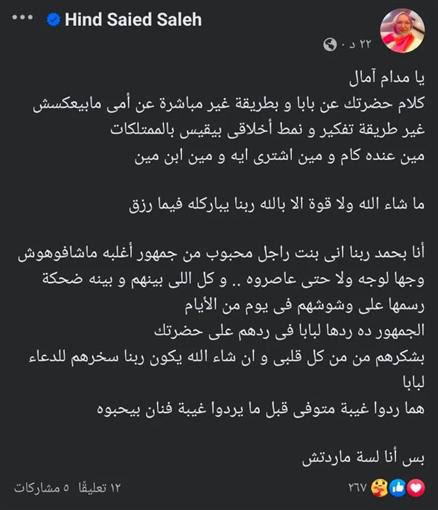 منشور ابنة سعيد صالح 