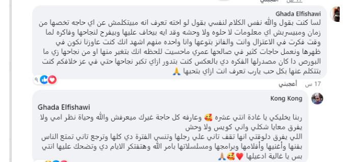 تعليق شقيق شيرين عبد الوهاب 