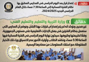 بيان وزارة التربية والتعليم