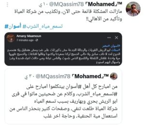 أهالي أسوان تستغيث