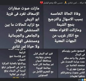 أهالي أسوان تستغيث