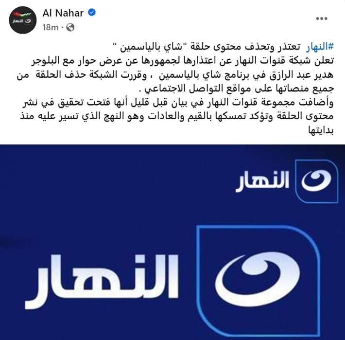 بيان قناة النهار عن حلقة هدير عبد الرازق