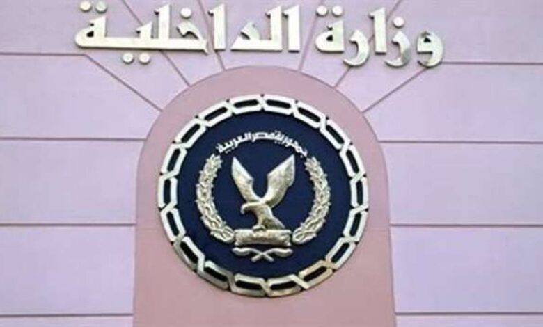 وزارة الداخلية