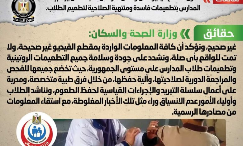 وزارة الصحة تنفي ما تم تداوله بشأن فساد تطعيمات المدارس