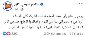 غلق مطعم صبحي كابر