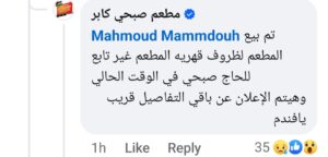 غلق مطعم صبحي كابر