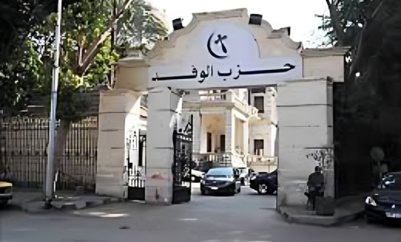 حزب الوفد
