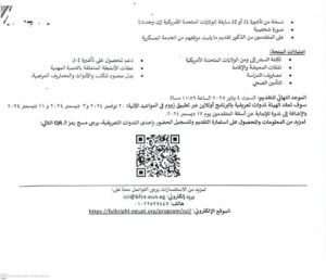 منحة فولبرايت الممولة بالكامل تفتح باب الإنضام إليها