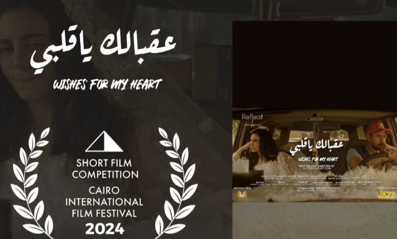 فيلم عقبالك يا قلبي