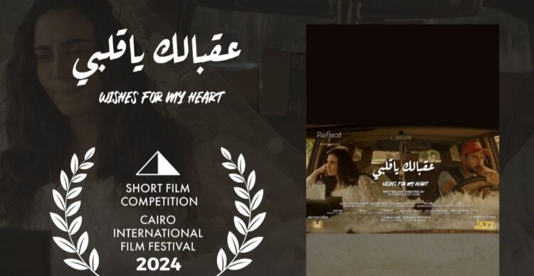 فيلم عقبالك يا قلبي 
