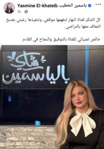 ياسمين الخطيب