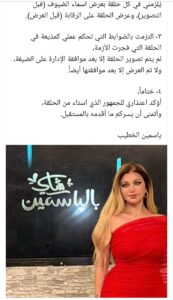 ياسمين الخطيب