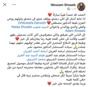 وسام شعيب عبر الفيسبوك