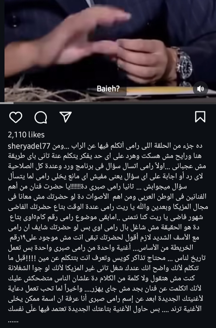 منشور زوجة رامي صبري 