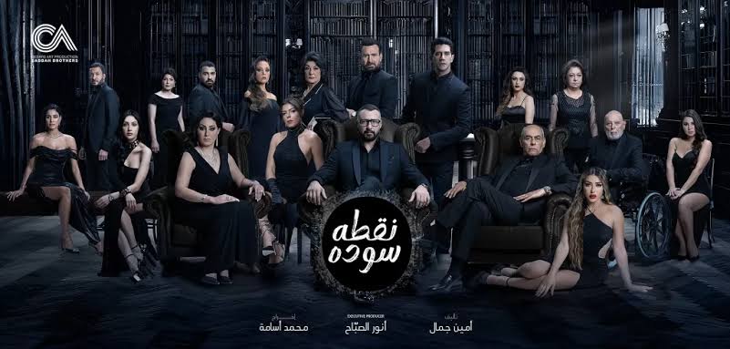 مسلسل نقطة سودة