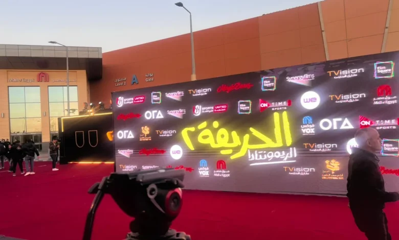 فيلم الحريفة 2
