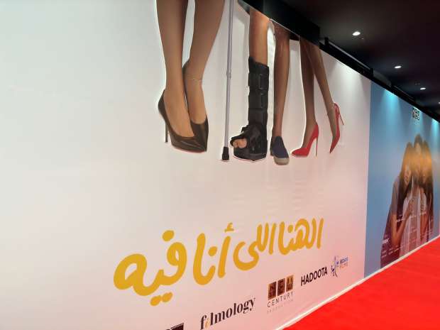 ايجي بست فيلم الهنا اللى أنا فيه