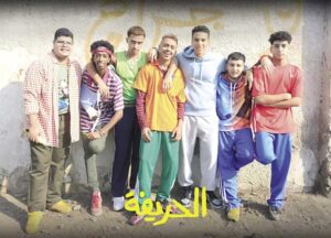 تحميل ومشاهدة فيلم الحريفة 2