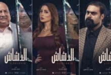 فيلم الدشاش