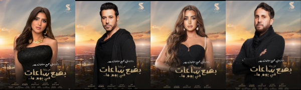 فيلم بضع ساعات في يوم ما