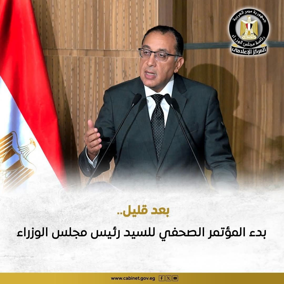 رئيس الوزراء يكشف بعد قليل خطط الحكومة لمواجهة التحديات الاقتصادية