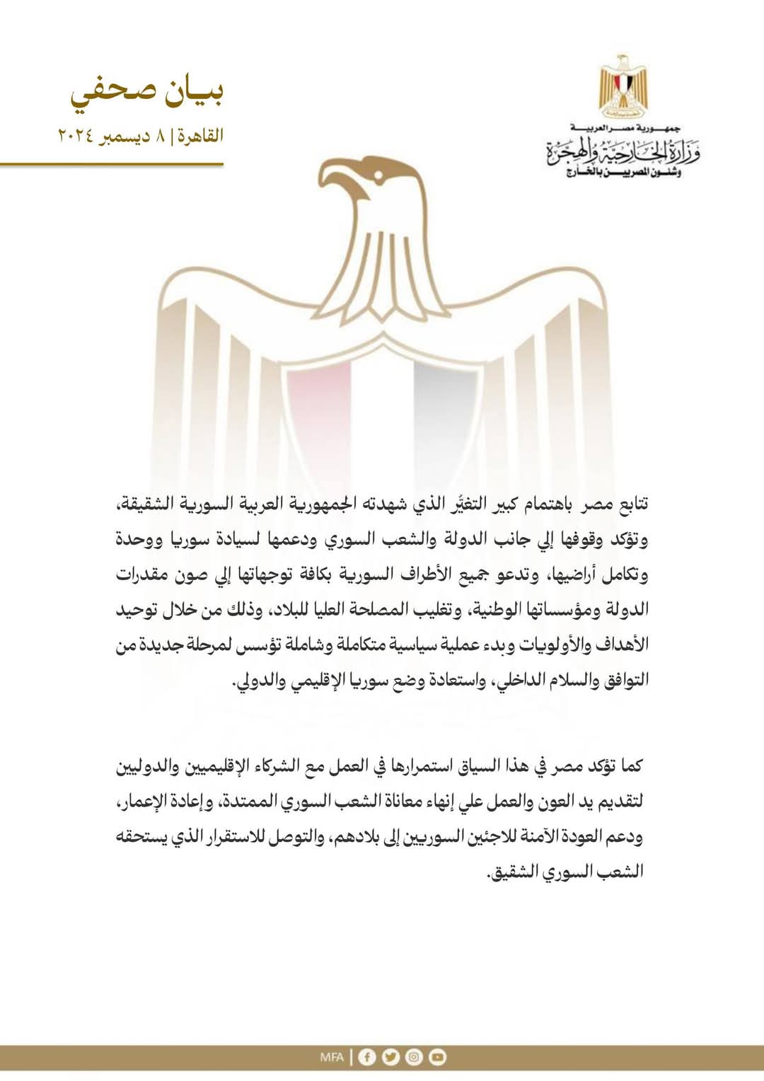 مصر تُطلق دعوة للتوافق والسلام.. مرحلة جديدة تنتظر سوريا