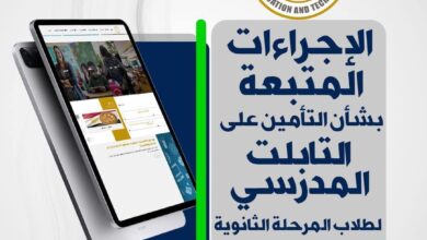 خطوات سهلة لاستبدال أو إصلاح التابلت المدرسي لطلاب الثانوية العامة