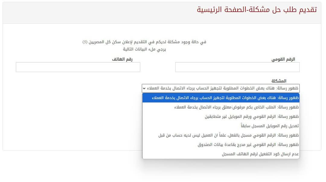 رابط إلكتروني جديد لحل مشاكل التسجيل بمبادرة "سكن لكل المصريين 5"