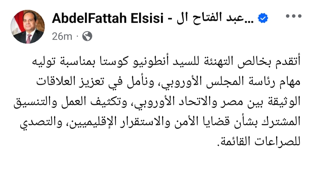 الرئيس السيسي يهنئ أنطونيو كوستا بتولي رئاسة المجلس الأوروبي