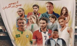 مشاهدة فيلم الحريفة 2 الريمونتادا