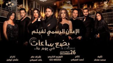 فيلم بضع ساعات في يوم ما