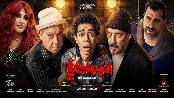 فيلم المخفي