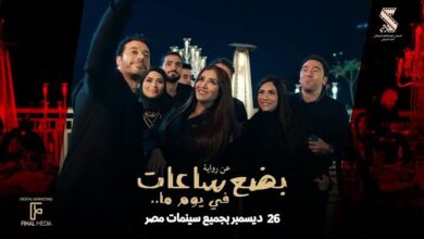 فيلم بضع ساعات في يوم ما