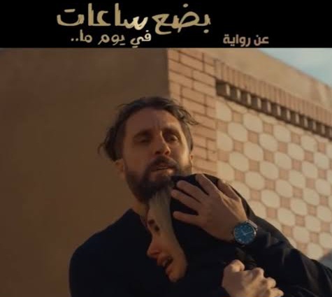 فيلم بضع ساعات في يوم ما