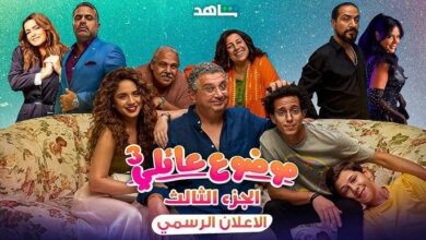 مسلسل موضوع عائلي 3