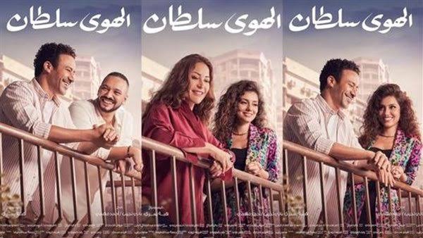 فيلم الهوى سلطان