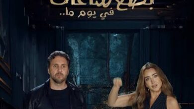 فيلم بضع ساعات في يوم ما