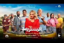 فيلم المستريحة