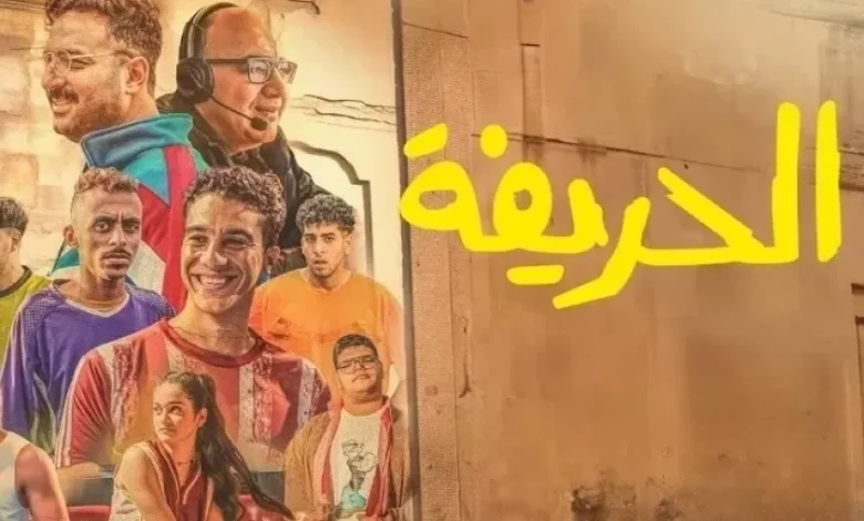 ايجي بست فيلم الحريفة 2