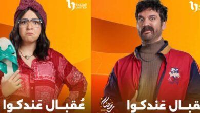 مسلسل عقبال عندكوا