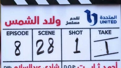 مسلسل ولاد الشمس