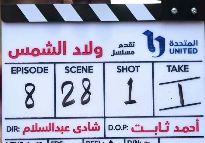 مسلسل ولاد الشمس