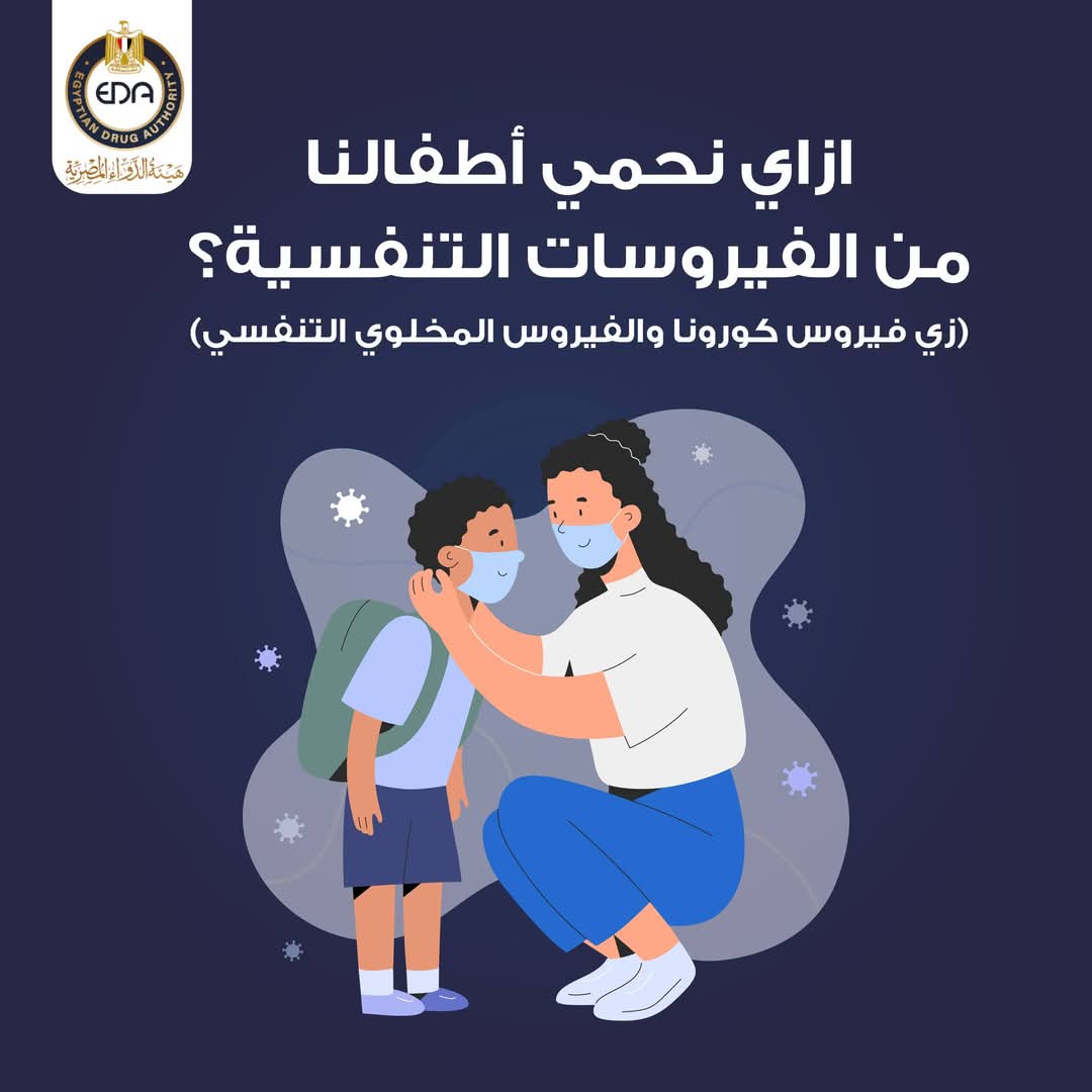 احمِ نفسك من أخطر الفيروسات التنفسية بخطوات بسيطة